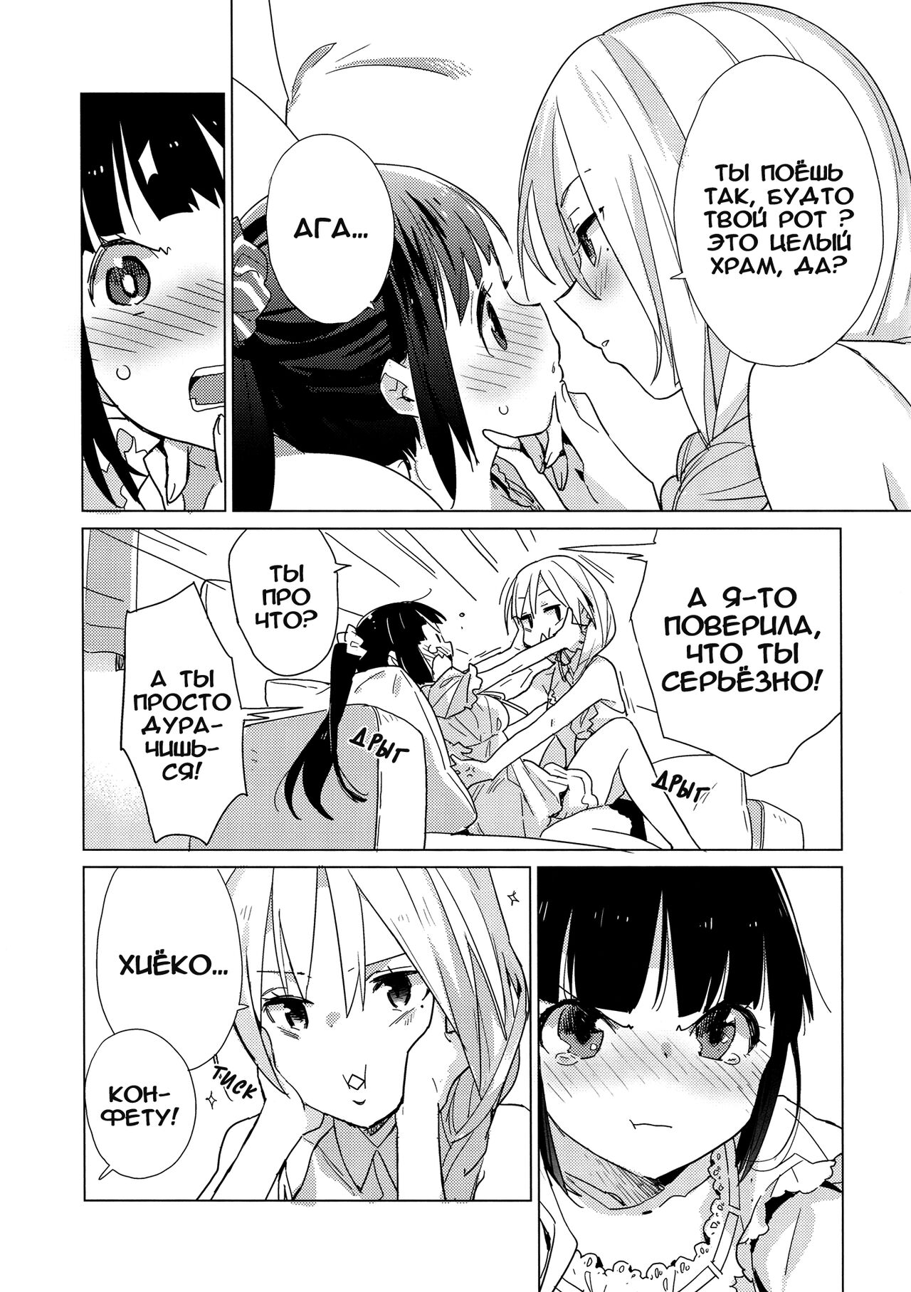 Yellow Drops page 5 full