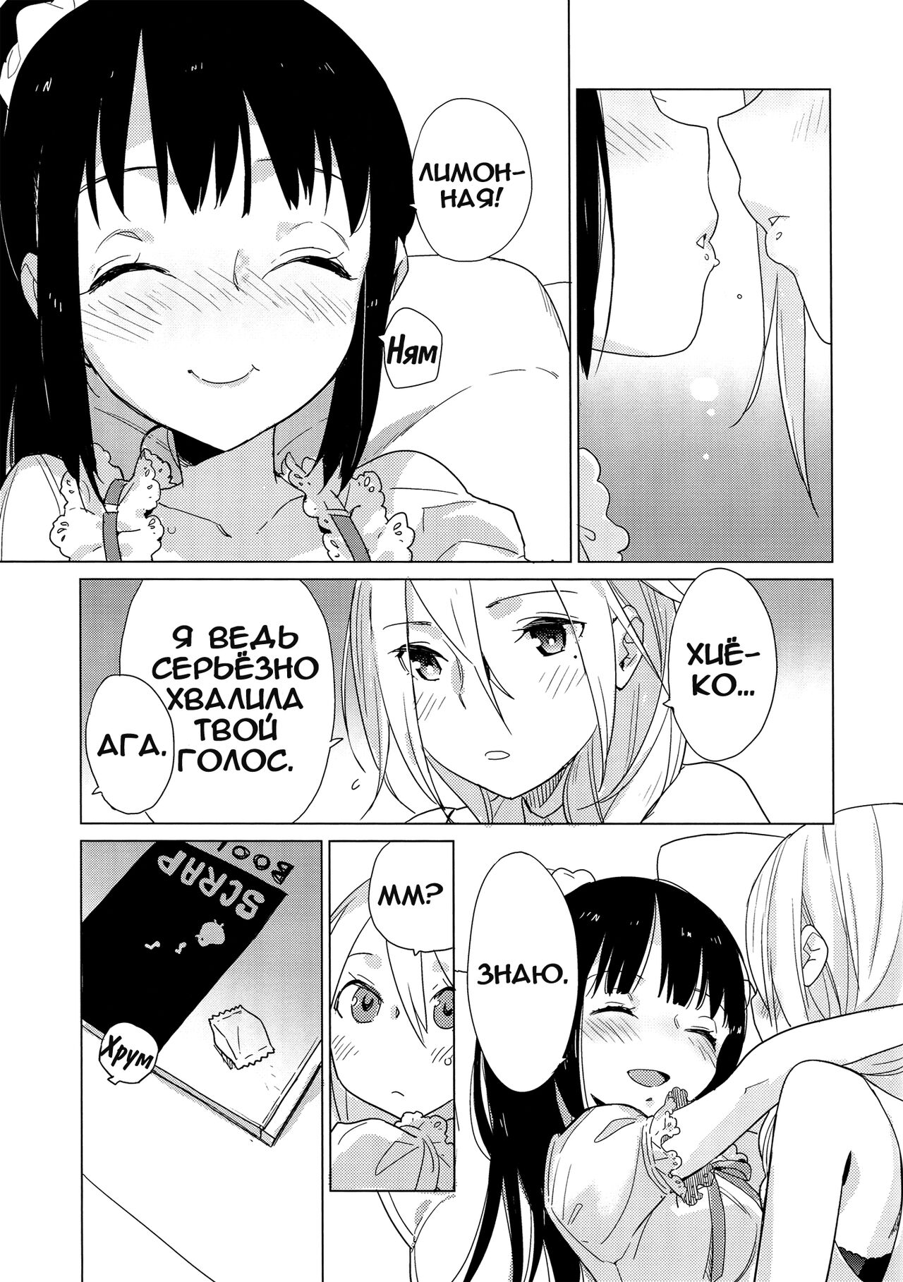 Yellow Drops page 7 full