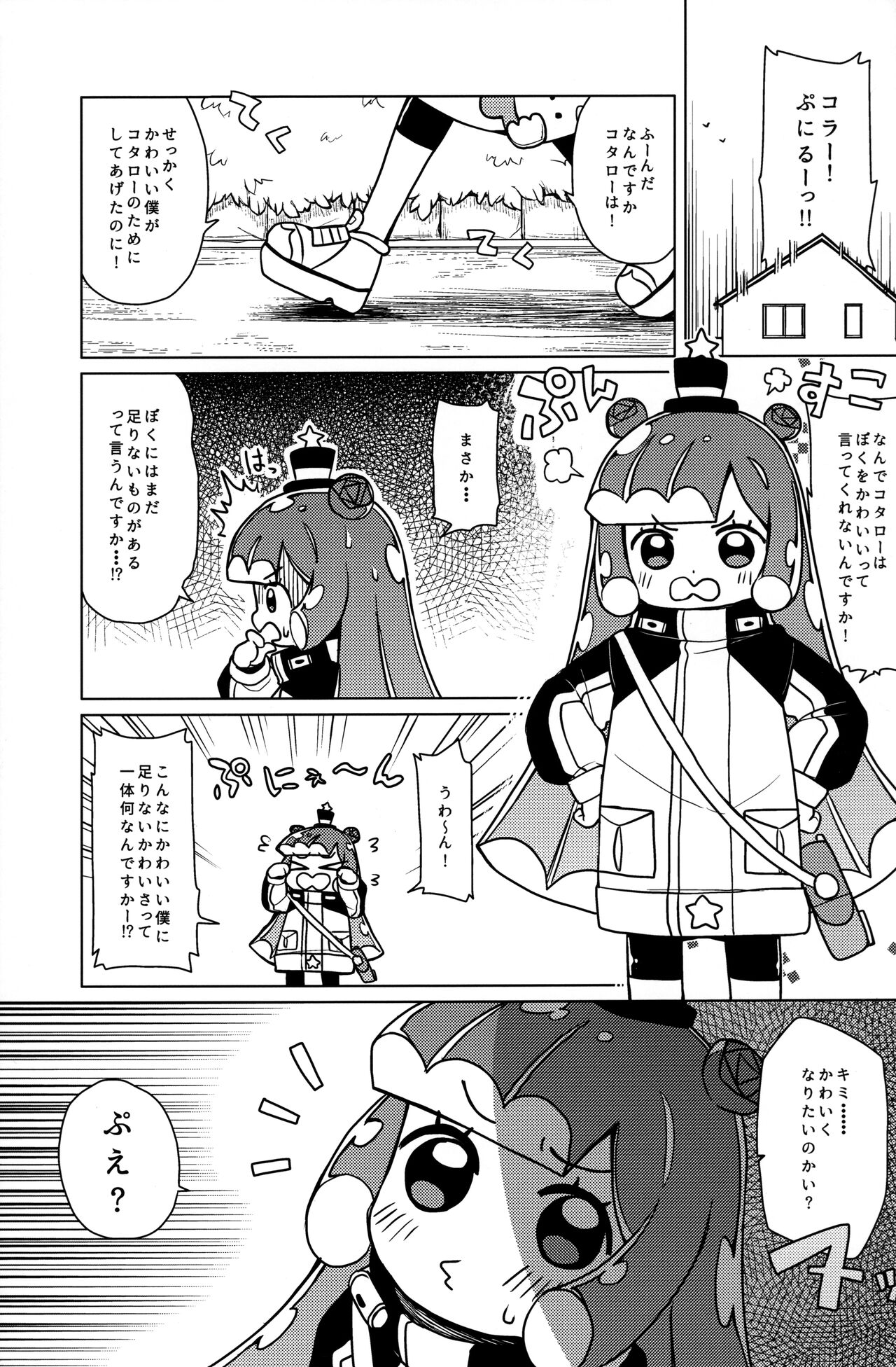Jaan! Ecchi de Kawaii Boku de-su! page 2 full