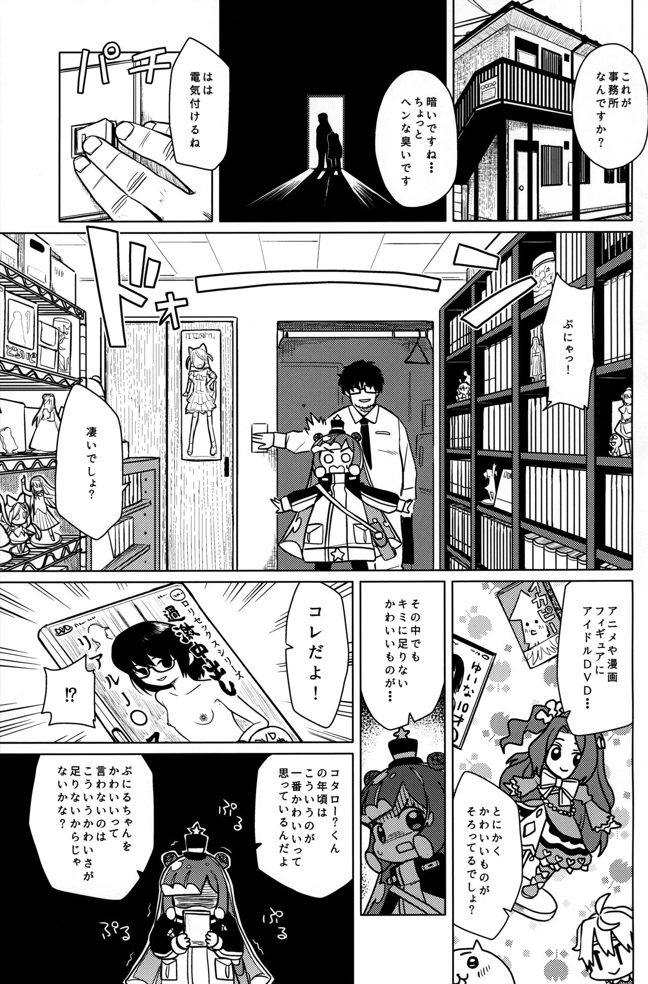 Jaan! Ecchi de Kawaii Boku de-su! page 4 full