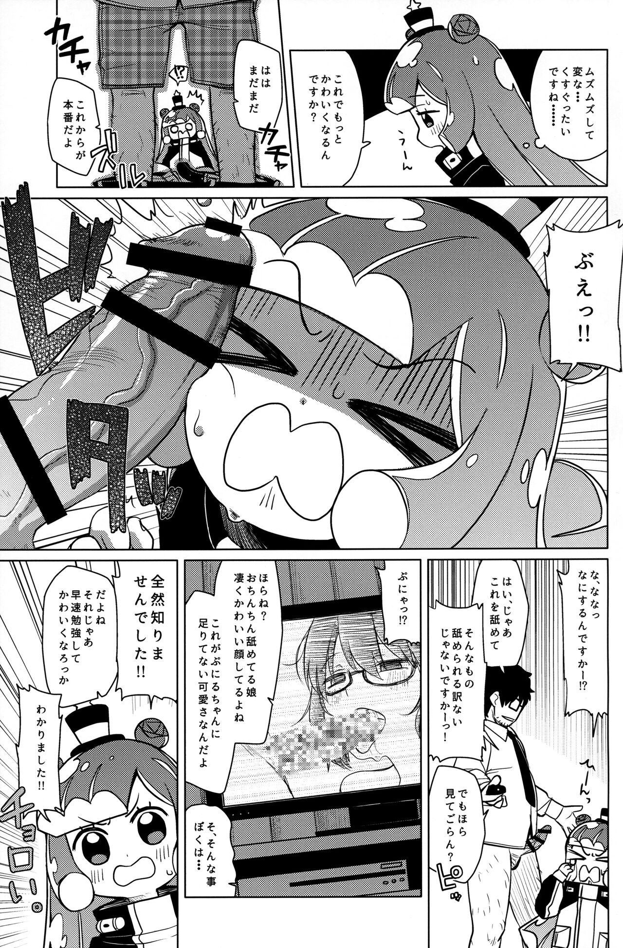 Jaan! Ecchi de Kawaii Boku de-su! page 6 full