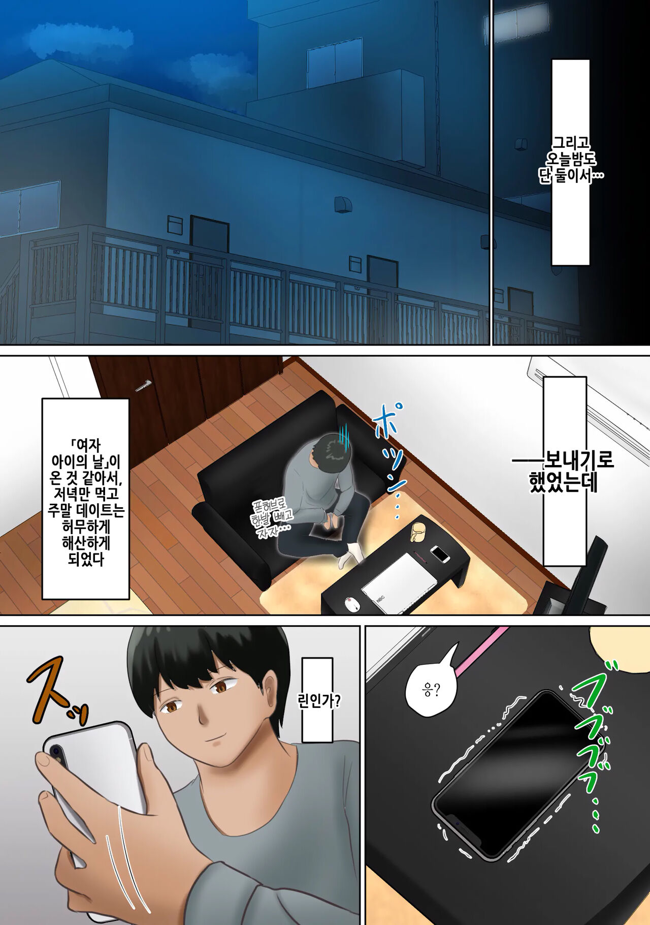 Circle no Group Talk ni ore no Kanojo to Charao Senpai no Nakadashi Hamedori Douga ga Okurarete Kita Hanashi | 동아리 단톡방에 나의 여자 친구와 양아치 선배의 질내사정 섹스 영상이 올라온 썰 page 6 full
