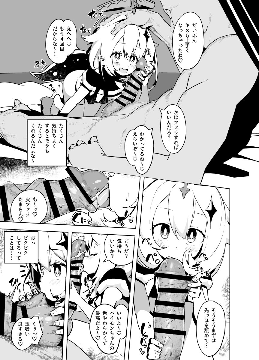 Paimon Ero Manga page 3 full