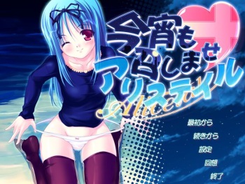 Koyoi mo Meshimase Alicetale cover