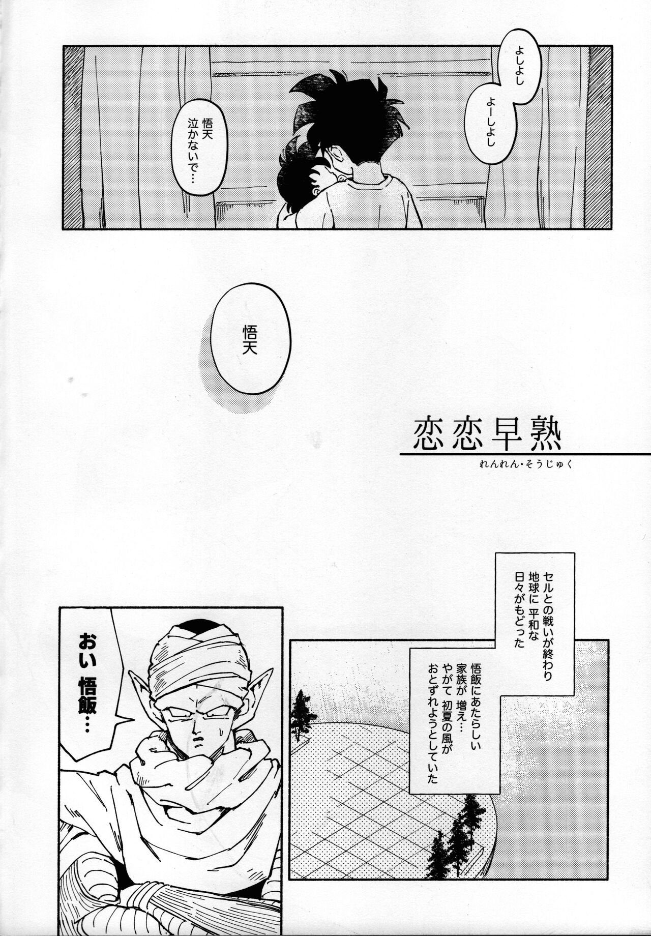 Renren soujuku page 3 full