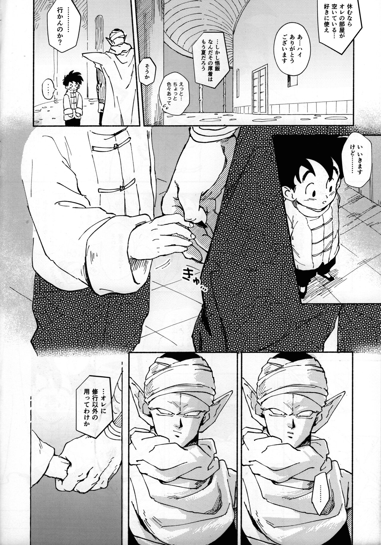 Renren soujuku page 5 full