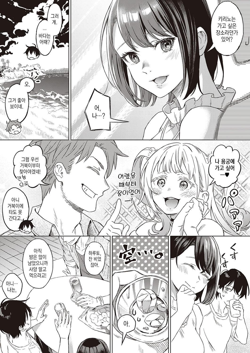 Azalea no Koi Zenpen page 3 full