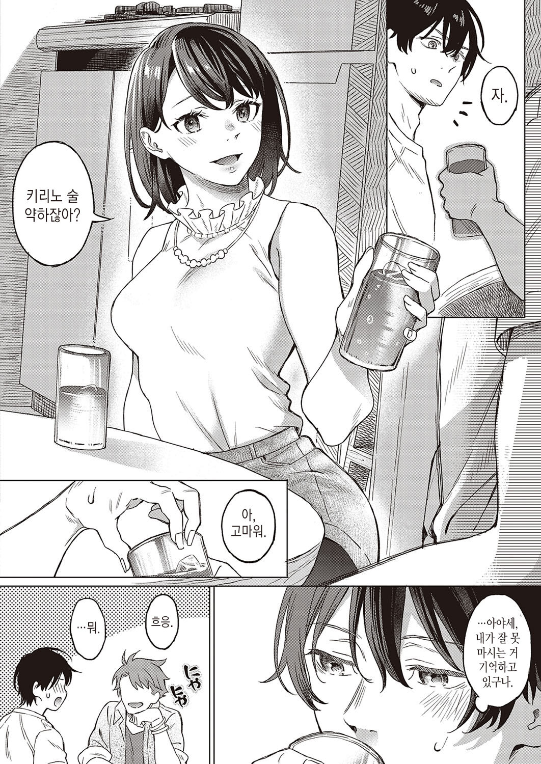 Azalea no Koi Zenpen page 4 full