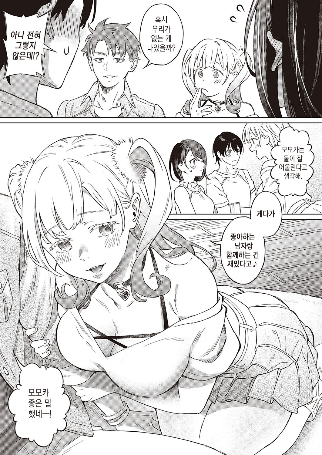 Azalea no Koi Zenpen page 5 full