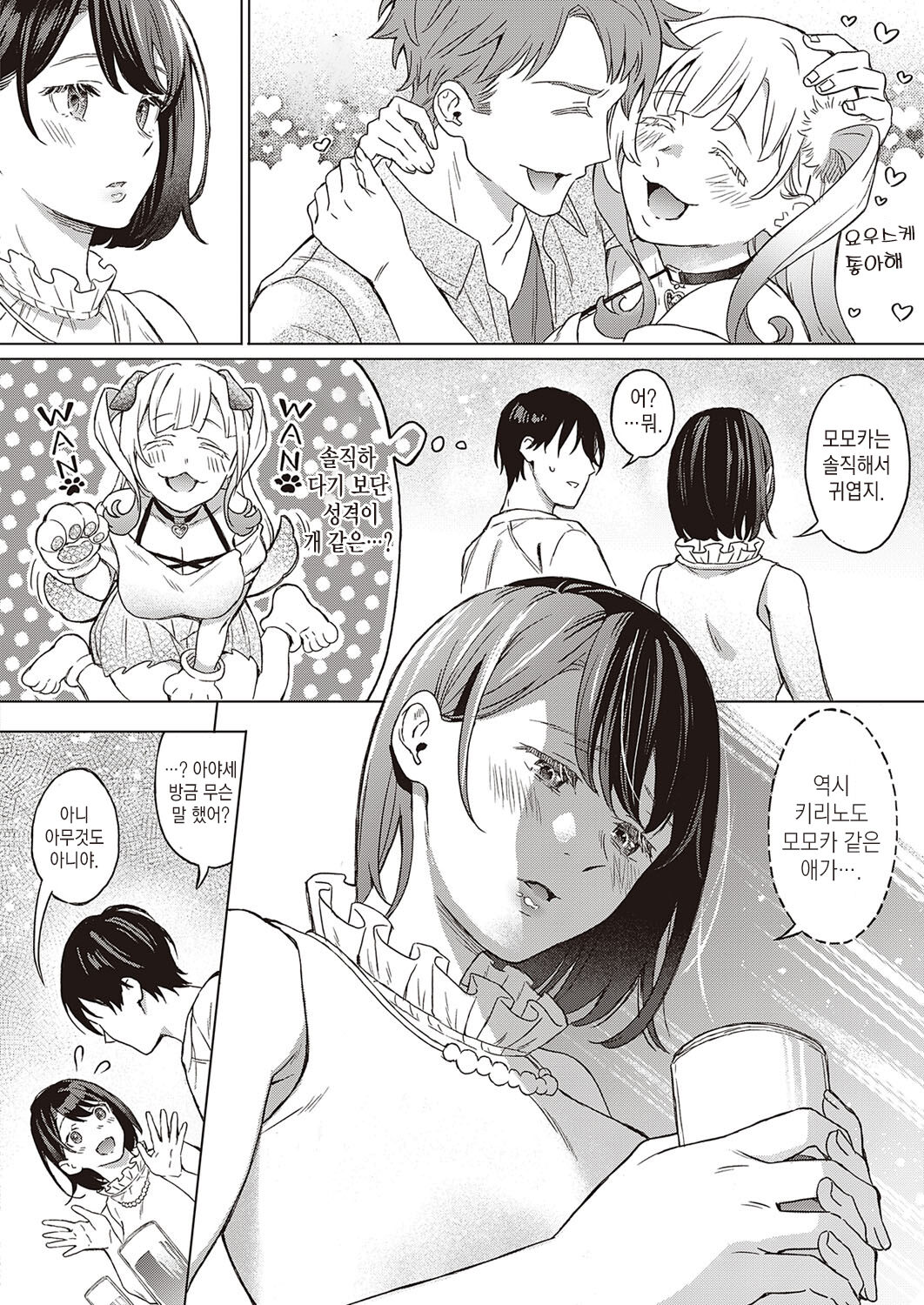 Azalea no Koi Zenpen page 6 full