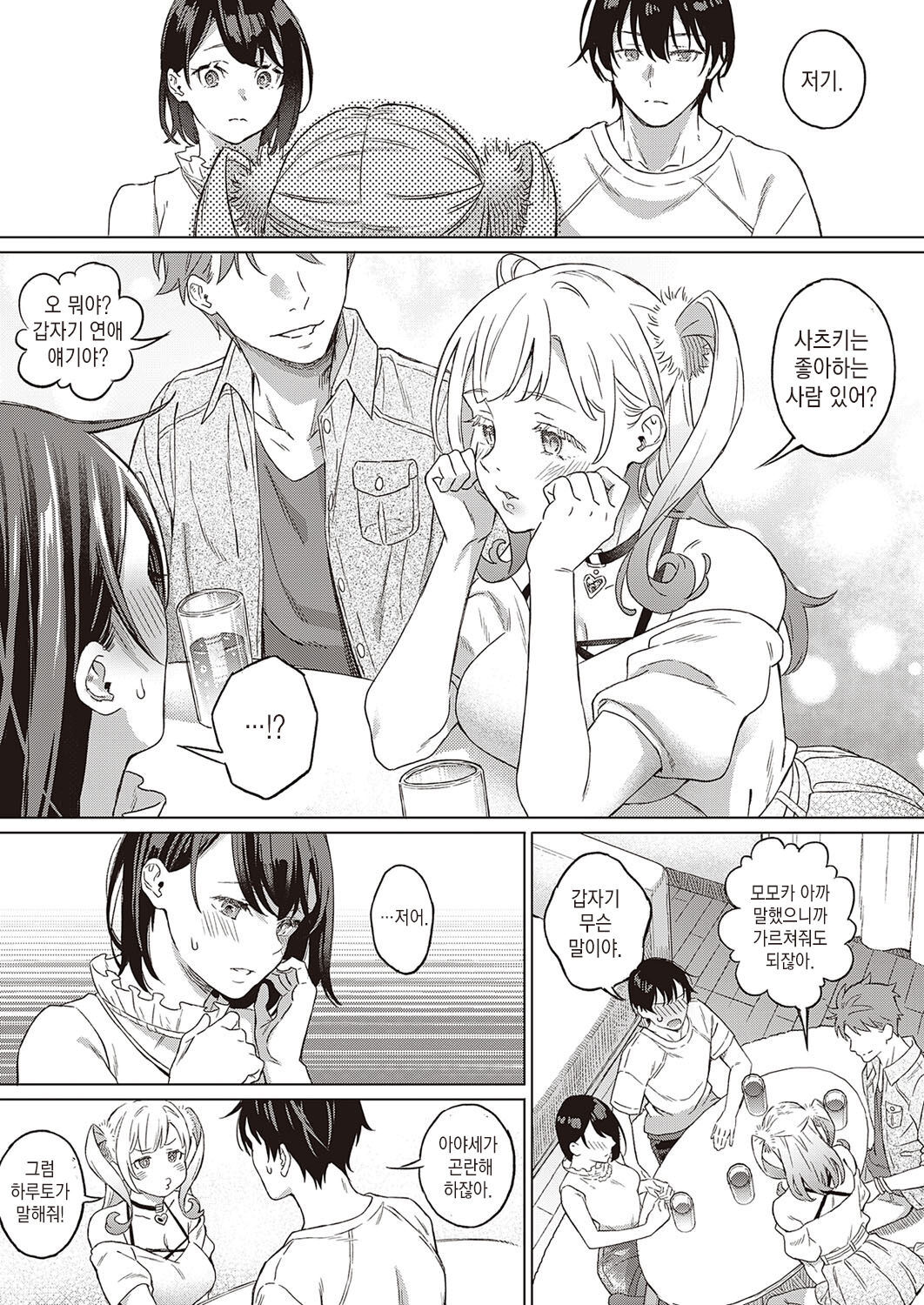 Azalea no Koi Zenpen page 7 full