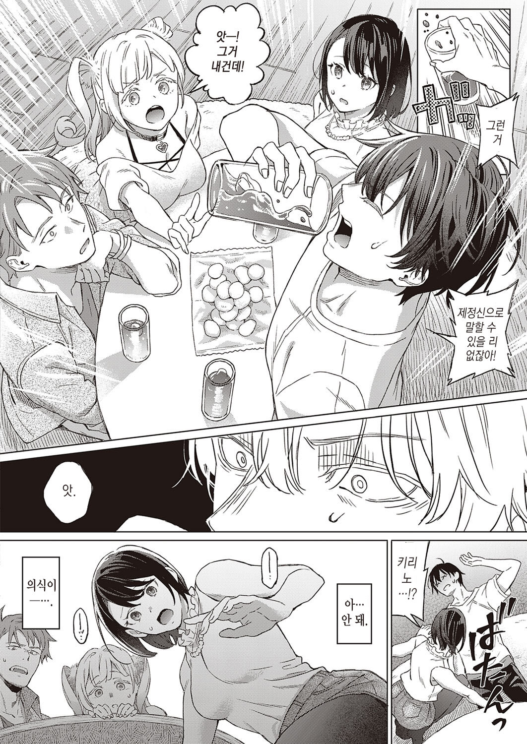 Azalea no Koi Zenpen page 8 full