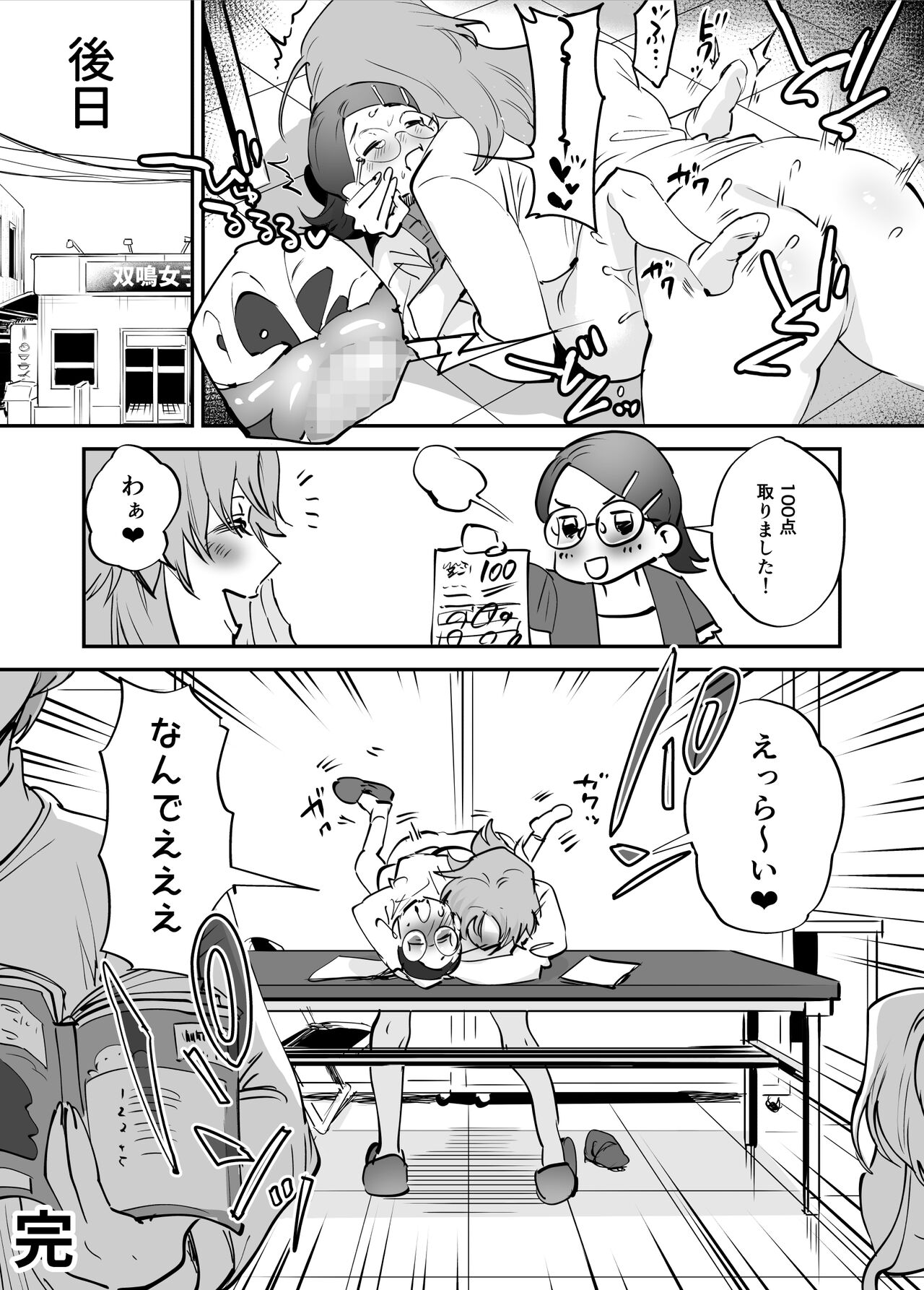 Futanari Koushi, Zenbu Kuu. page 8 full