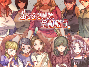 Futanari Koushi, Zenbu Kuu. cover