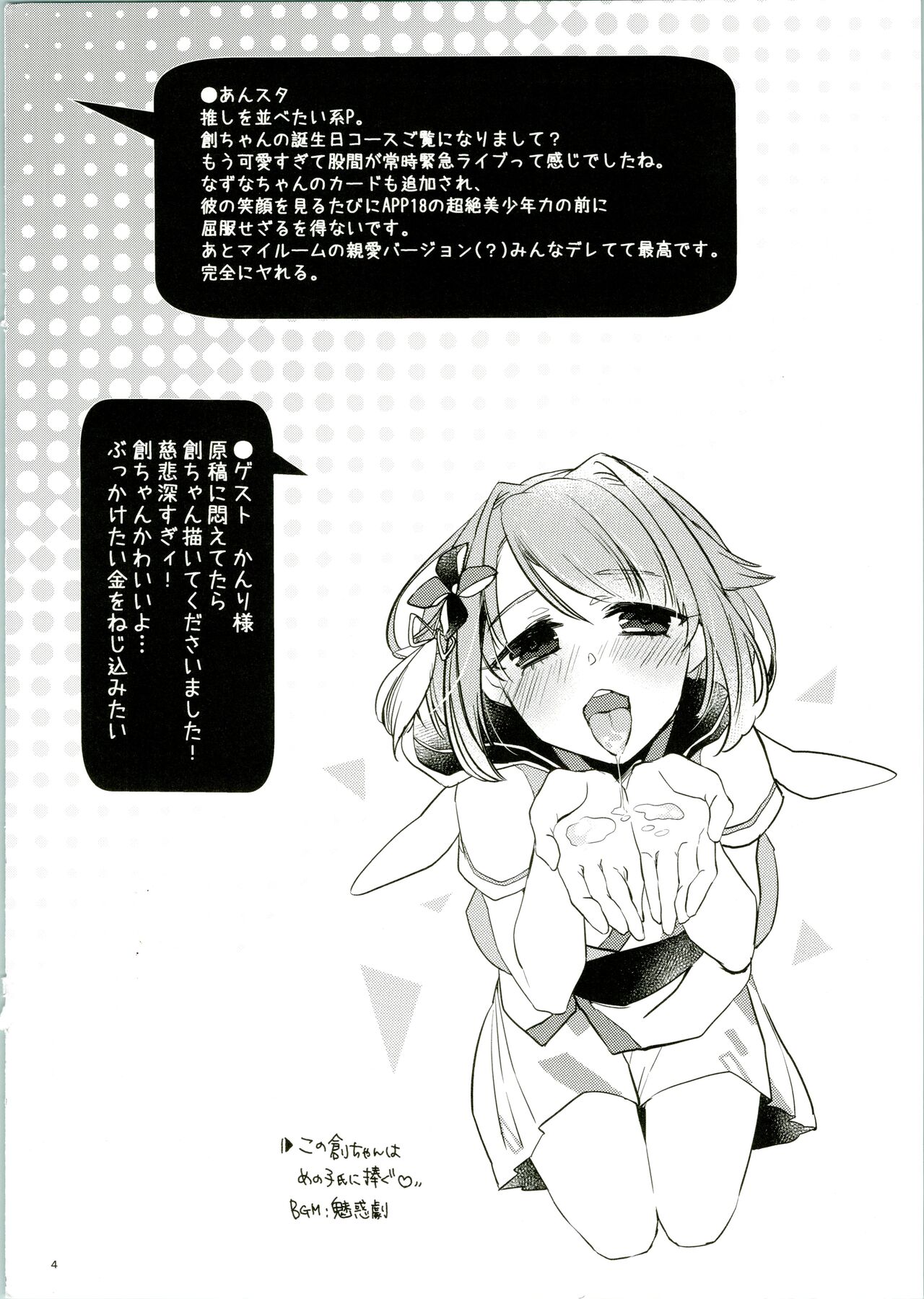 Rakugaki-shi C92 page 4 full