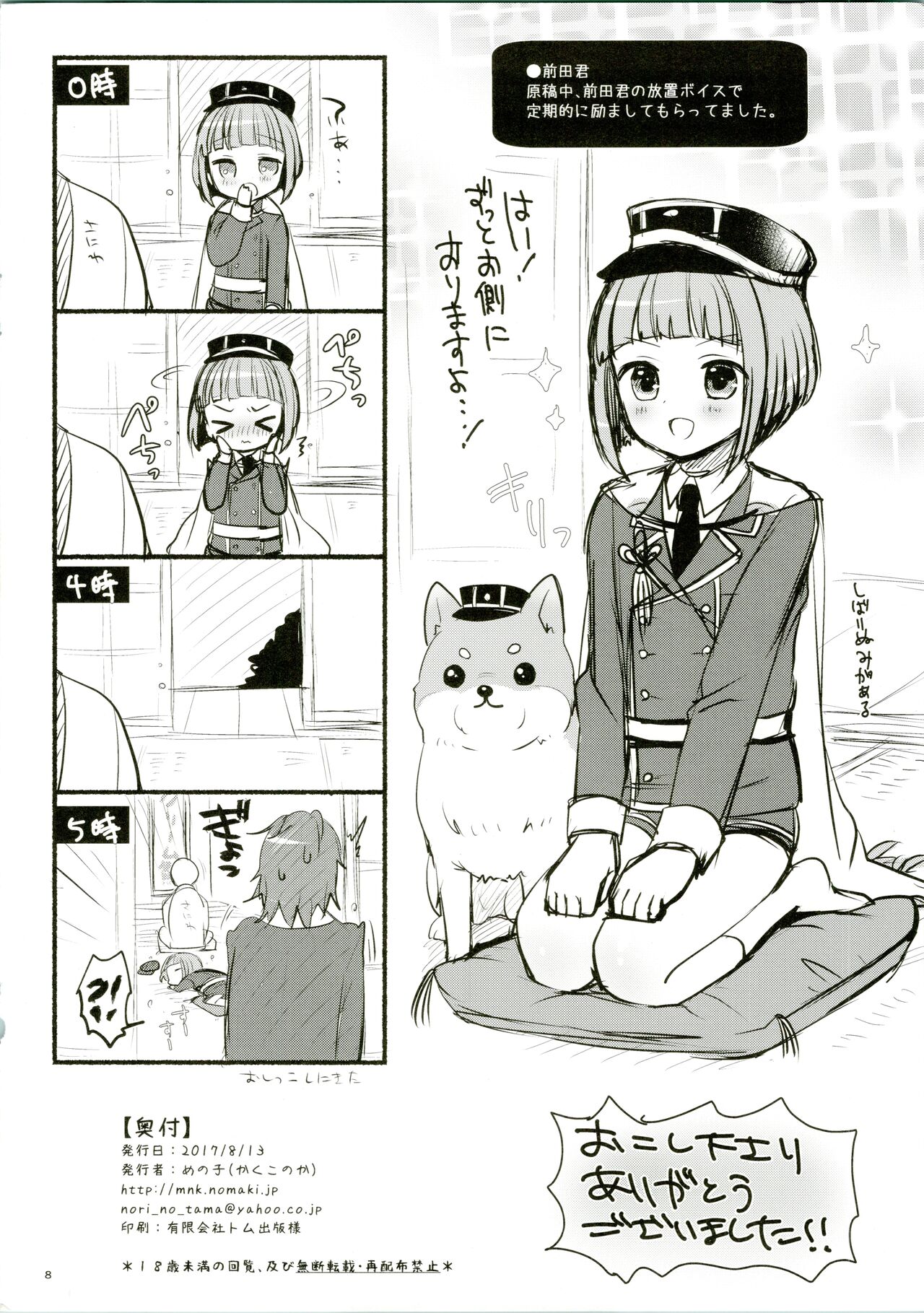 Rakugaki-shi C92 page 8 full