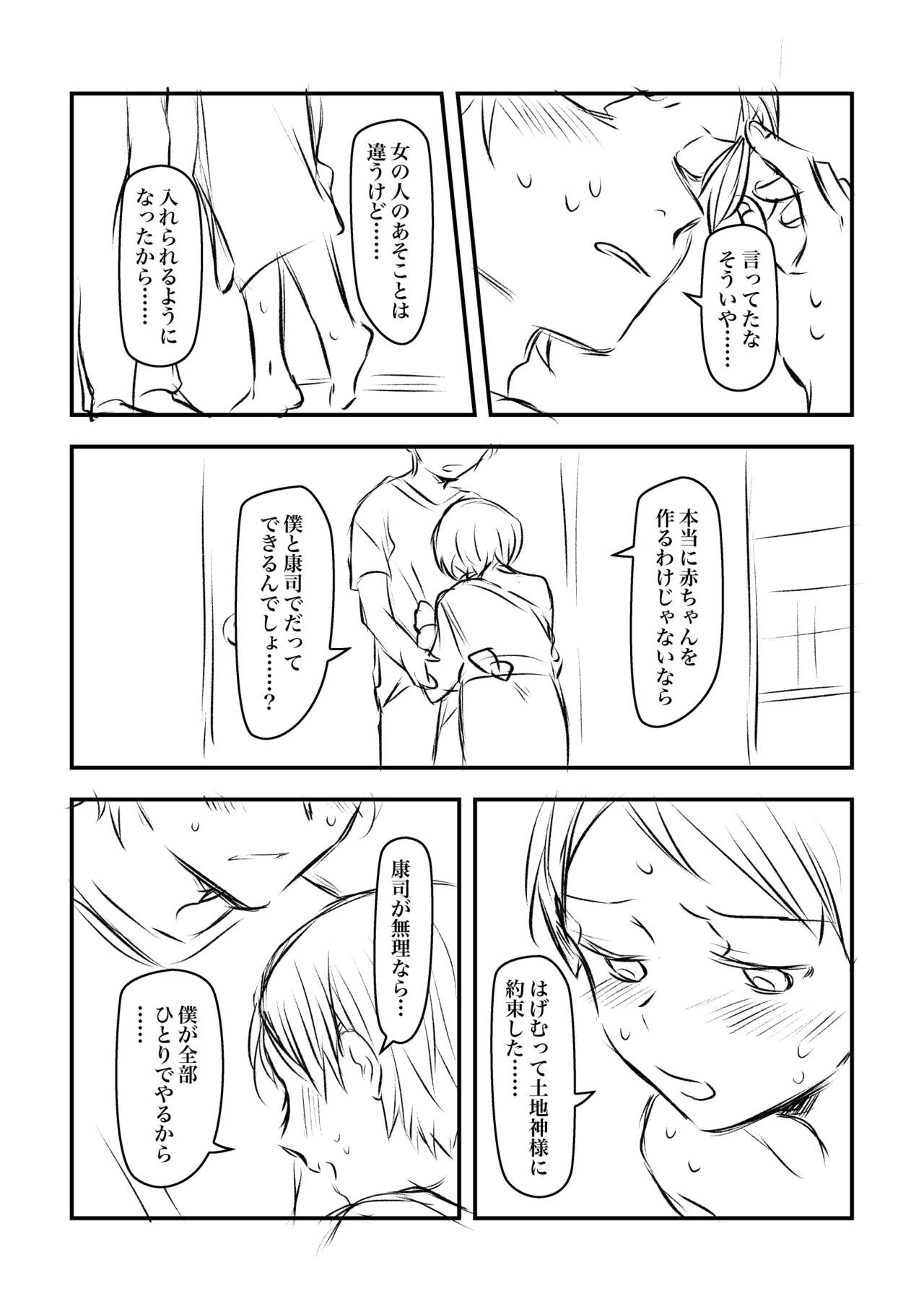 Kokyou no Shikitari de Osananajimi no Shota to Kekkon shite Kozukuri suru Hanashi page 10 full