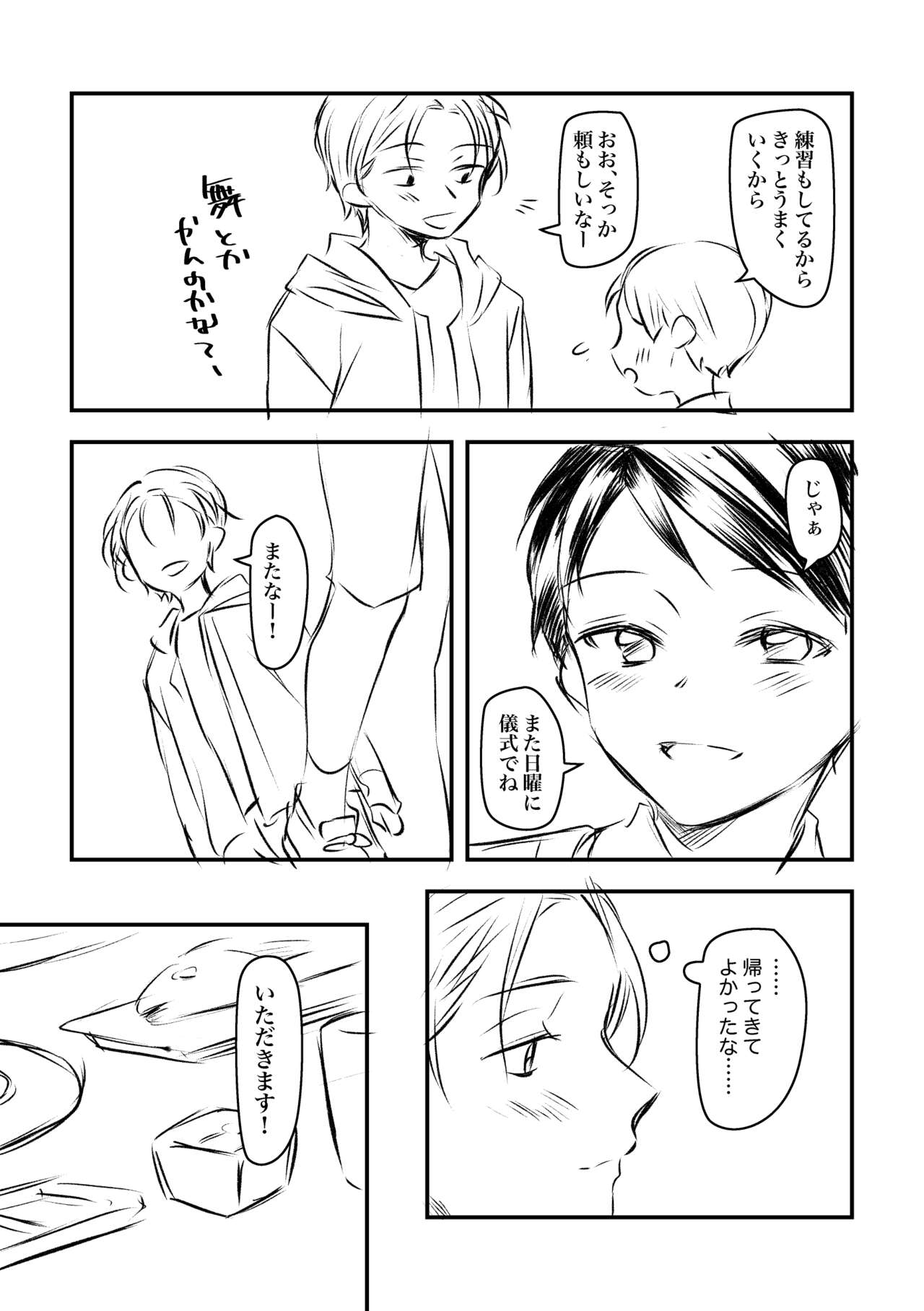 Kokyou no Shikitari de Osananajimi no Shota to Kekkon shite Kozukuri suru Hanashi page 4 full