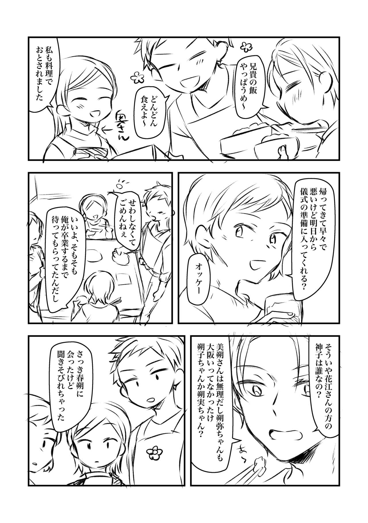 Kokyou no Shikitari de Osananajimi no Shota to Kekkon shite Kozukuri suru Hanashi page 5 full