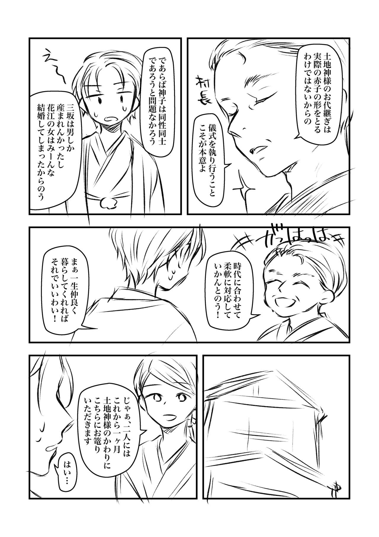 Kokyou no Shikitari de Osananajimi no Shota to Kekkon shite Kozukuri suru Hanashi page 7 full
