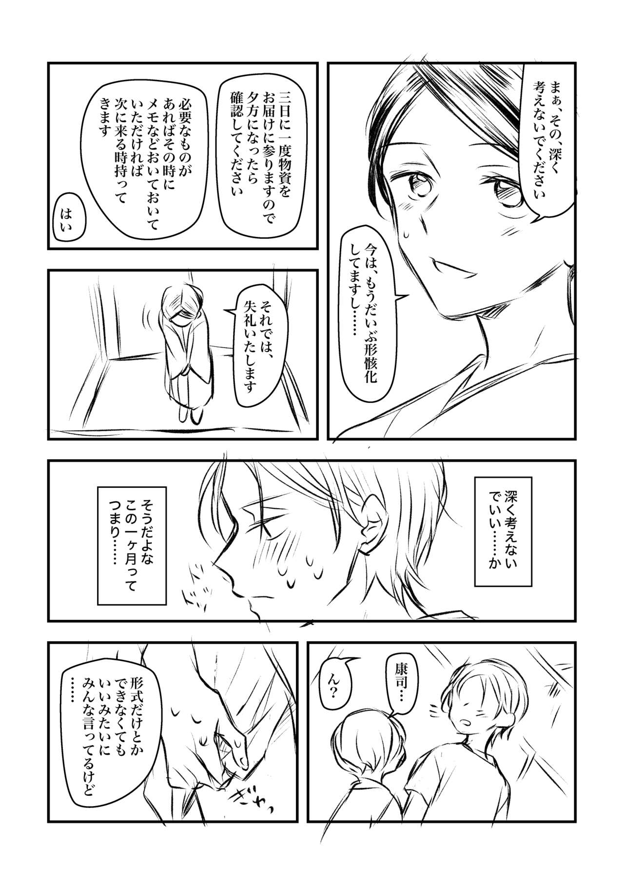 Kokyou no Shikitari de Osananajimi no Shota to Kekkon shite Kozukuri suru Hanashi page 8 full
