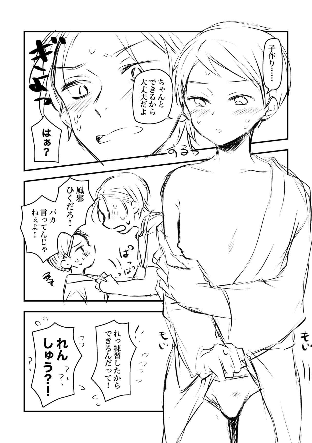 Kokyou no Shikitari de Osananajimi no Shota to Kekkon shite Kozukuri suru Hanashi page 9 full