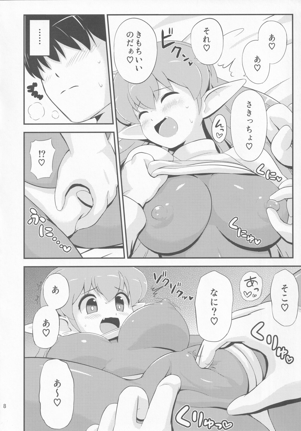 Cosmic Lovers page 7 full