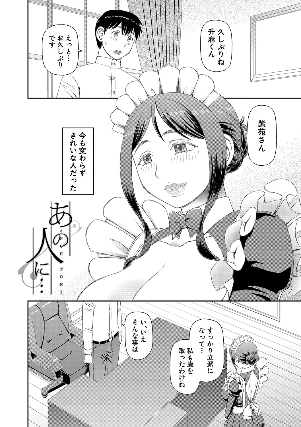 Tokushu Play Hajimemashita - I Started Special Play page 7 full