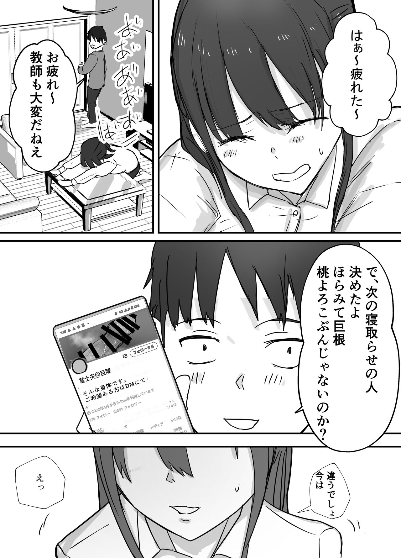 Netorase Koukai, Tonari de Koubi Suru Tsuma o Mite Iru dake no Boku page 4 full