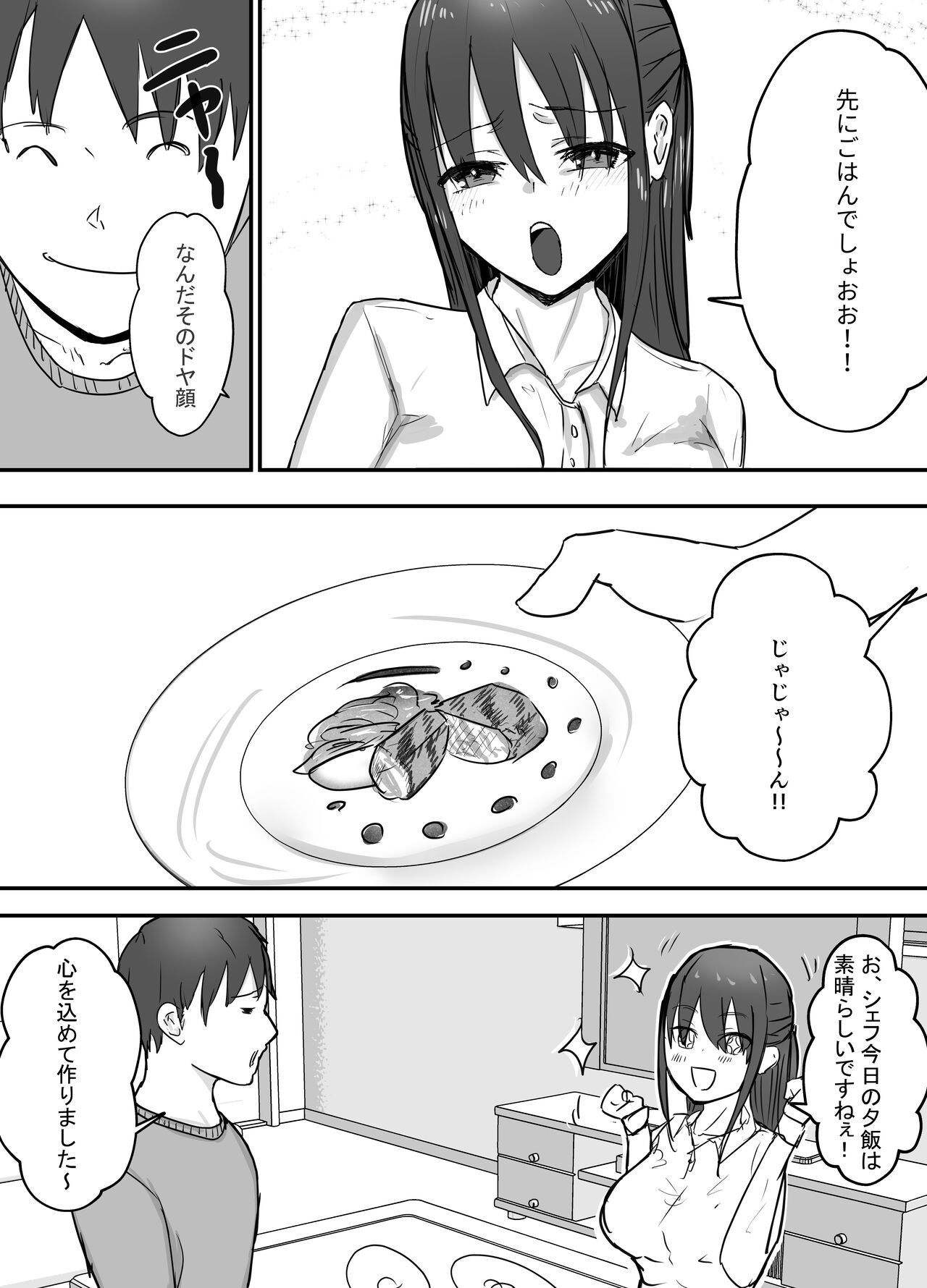 Netorase Koukai, Tonari de Koubi Suru Tsuma o Mite Iru dake no Boku page 5 full