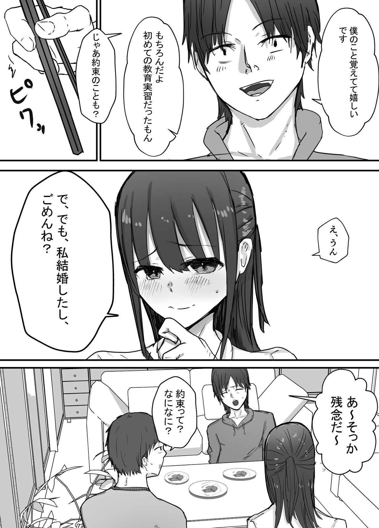 Netorase Koukai, Tonari de Koubi Suru Tsuma o Mite Iru dake no Boku page 8 full