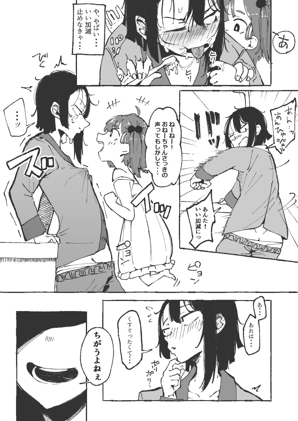 Imouto ni Shita Migaki o Oshietemorau Ane page 6 full