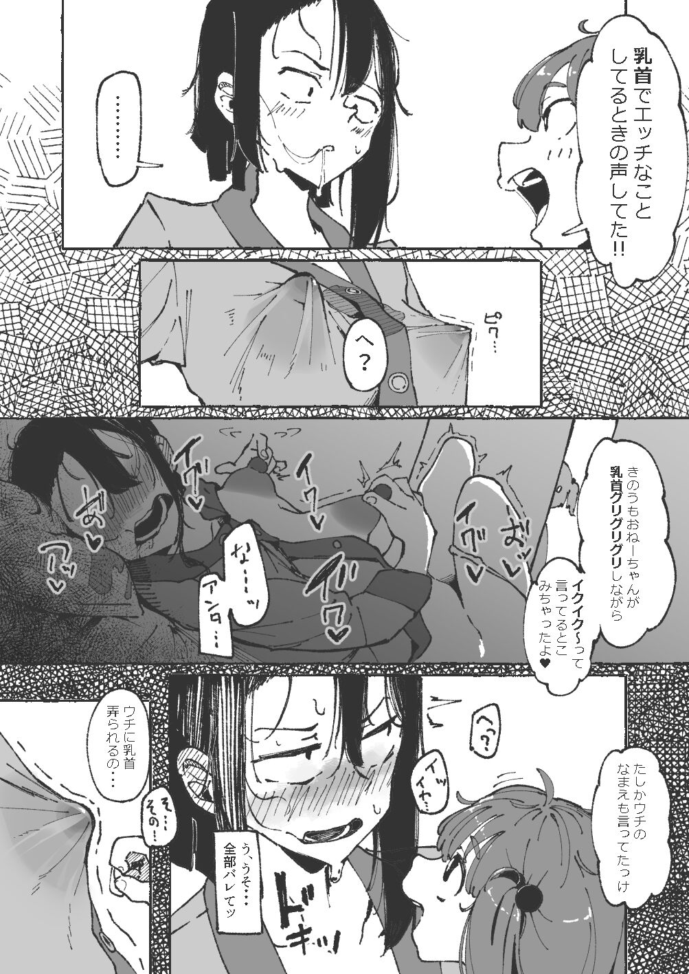 Imouto ni Shita Migaki o Oshietemorau Ane page 7 full