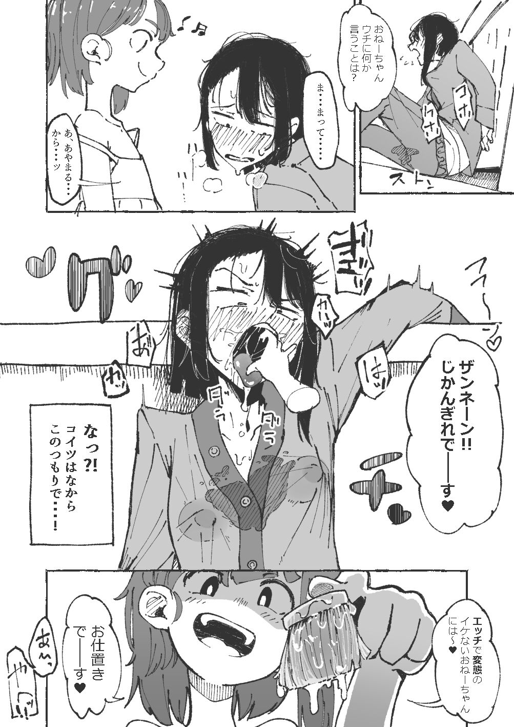 Imouto ni Shita Migaki o Oshietemorau Ane page 9 full