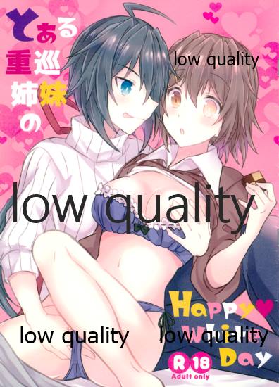 Toaru juujun Shimai no Happy White Day page 1 full