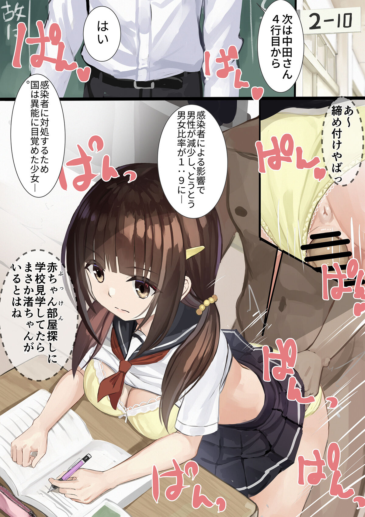 Ninshiki Sogai Apuri Wo Tsukatte JK Wo Okashite Mita 8 page 1 full