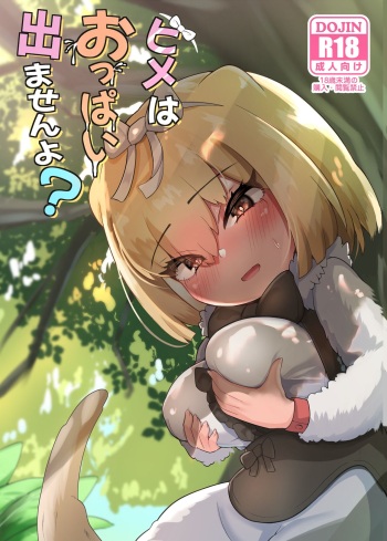 Hime wa Oppai Demasen yo? cover