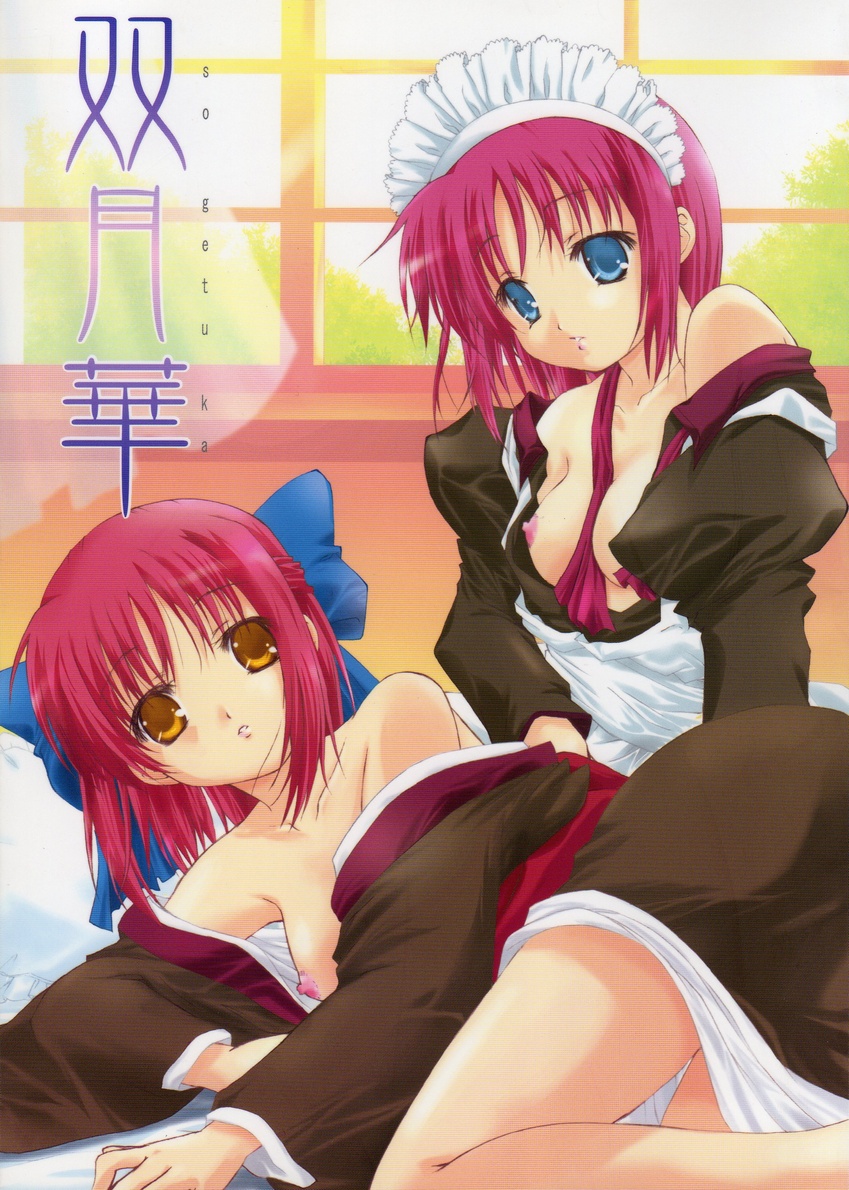 Sogetsuka page 1 full