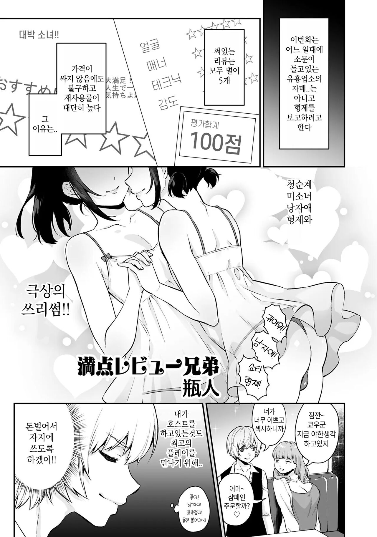Manten Review Kyoudai | 만점리뷰 형제 page 2 full