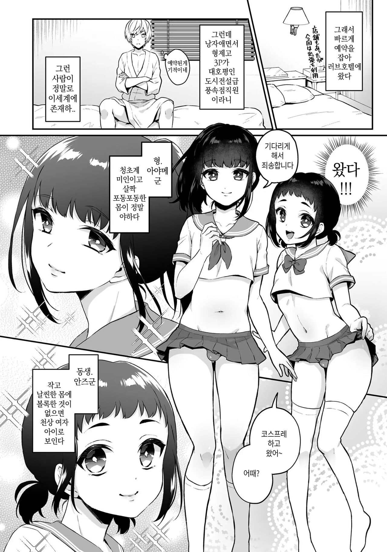 Manten Review Kyoudai | 만점리뷰 형제 page 3 full