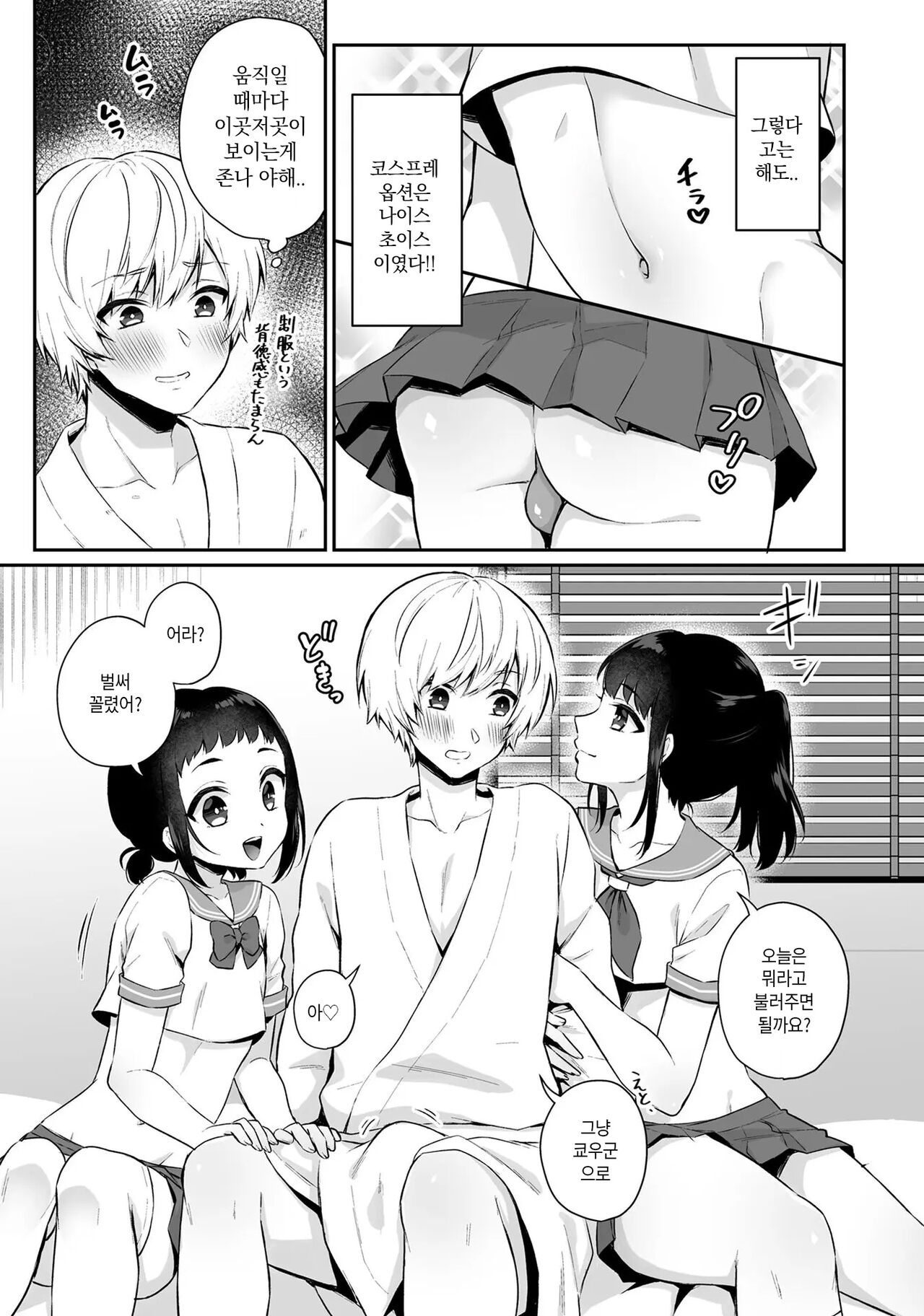 Manten Review Kyoudai | 만점리뷰 형제 page 4 full