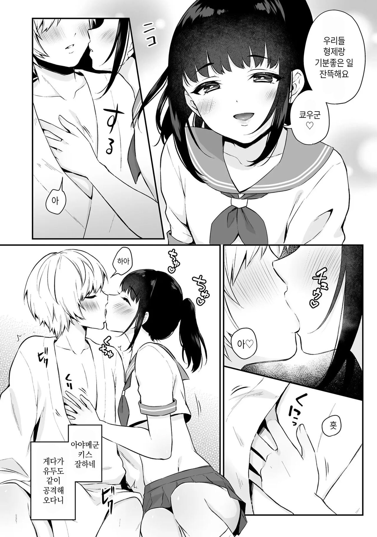 Manten Review Kyoudai | 만점리뷰 형제 page 5 full