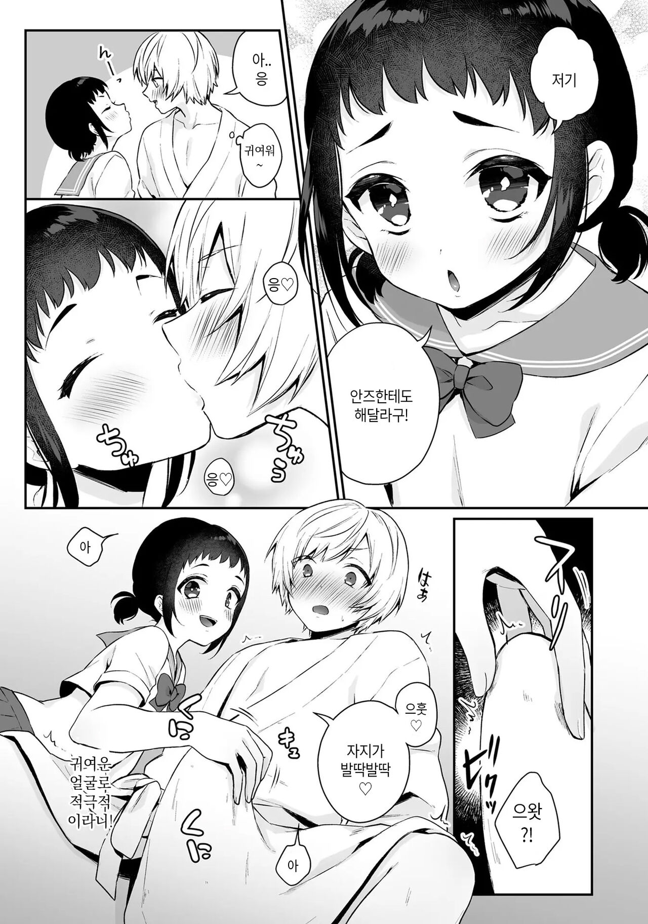 Manten Review Kyoudai | 만점리뷰 형제 page 6 full