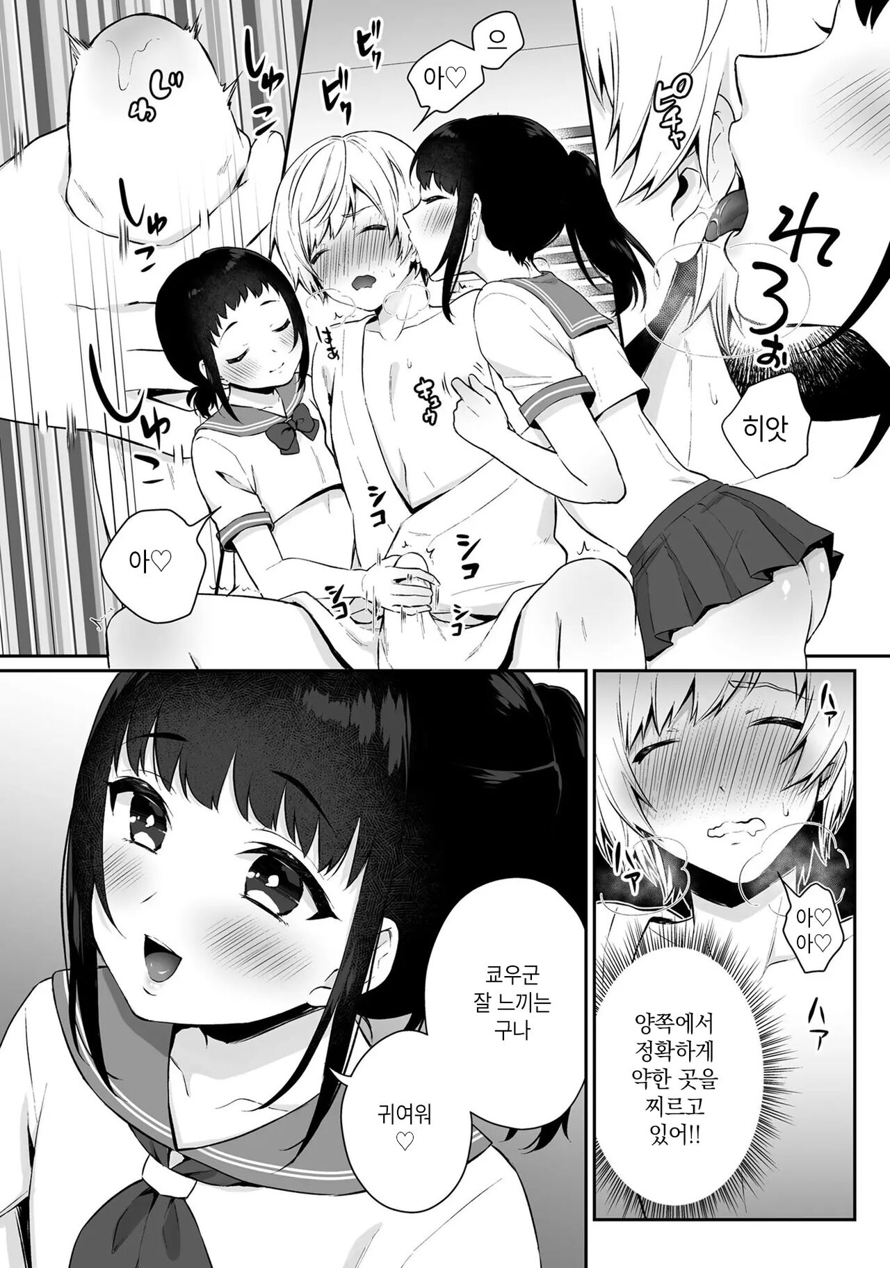 Manten Review Kyoudai | 만점리뷰 형제 page 7 full