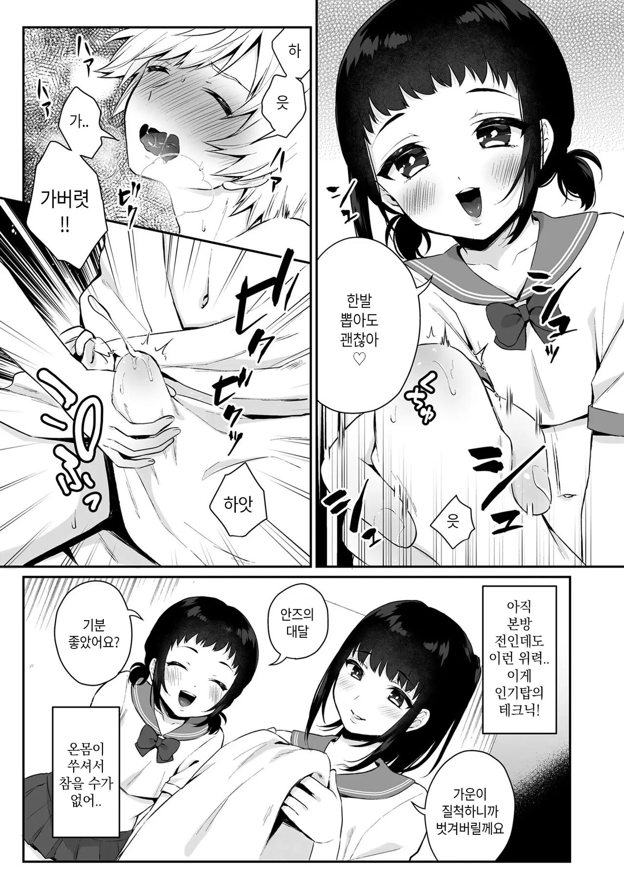 Manten Review Kyoudai | 만점리뷰 형제 page 8 full