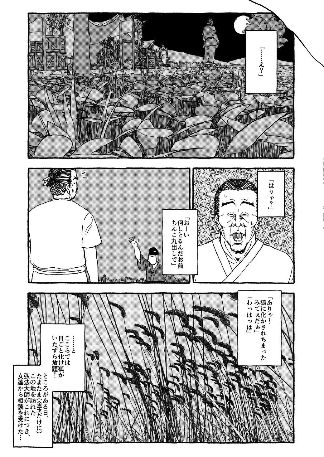 Deatte Yonsennen De Gattai Part 1 page 5 full