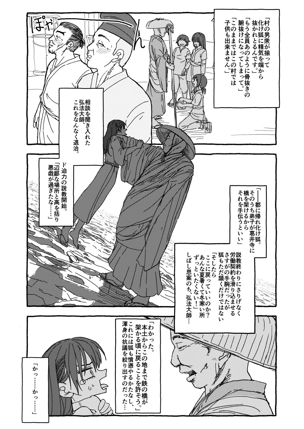 Deatte Yonsennen De Gattai Part 1 page 6 full