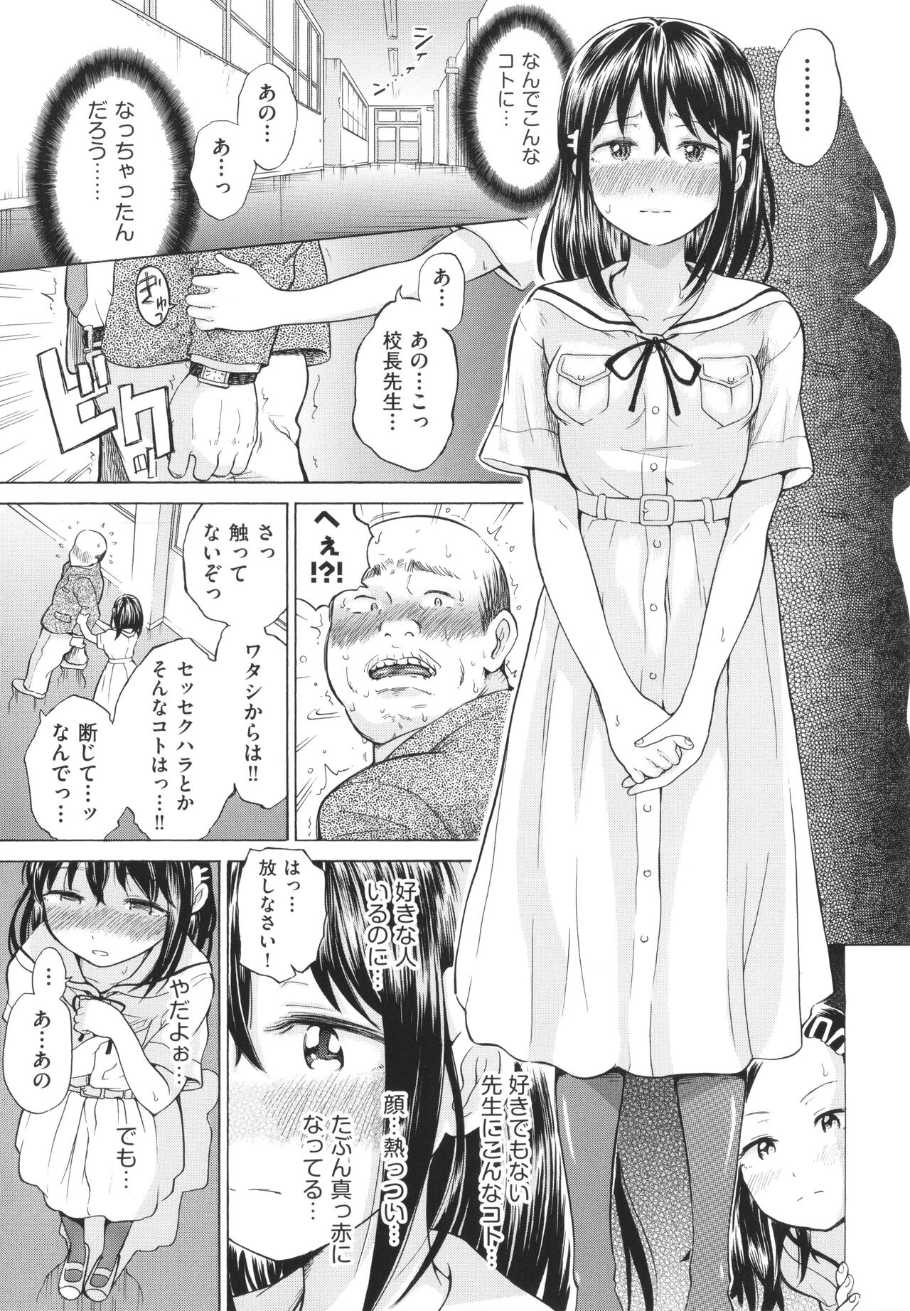 Shojo no Karada no kagehinata page 10 full
