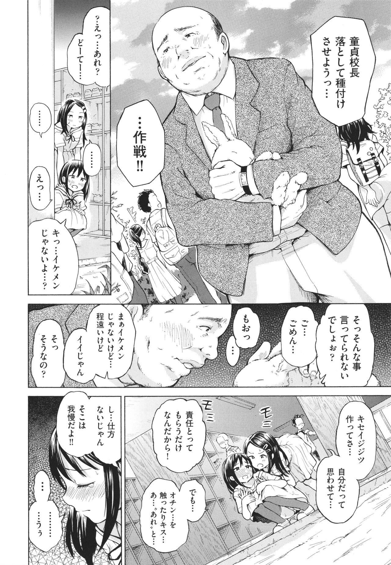 Shojo no Karada no kagehinata page 9 full