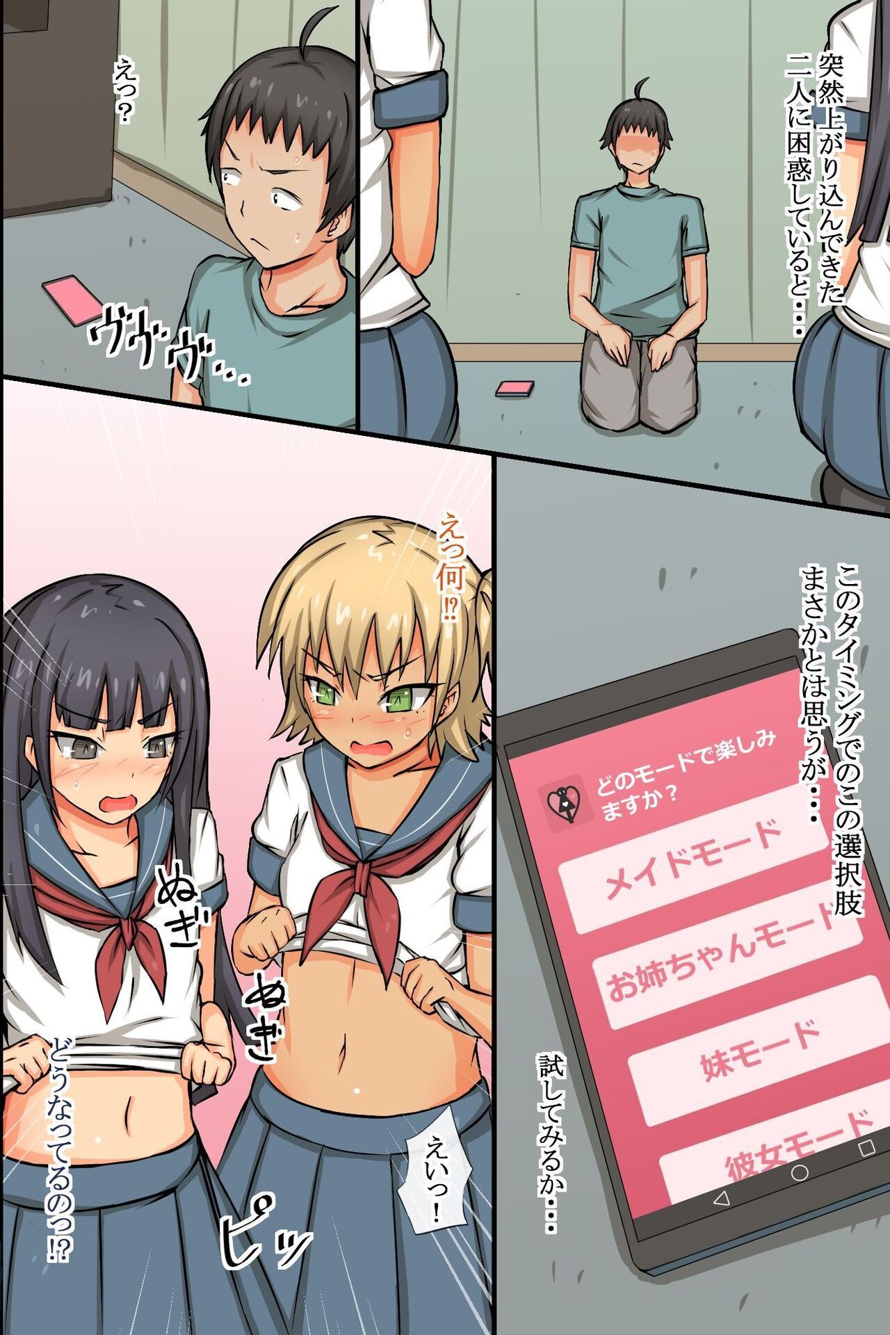 Sennou Appli ~ Mo Shi Dare Demo Fuuzoku Jou Ni Kae Rareru Nara page 8 full